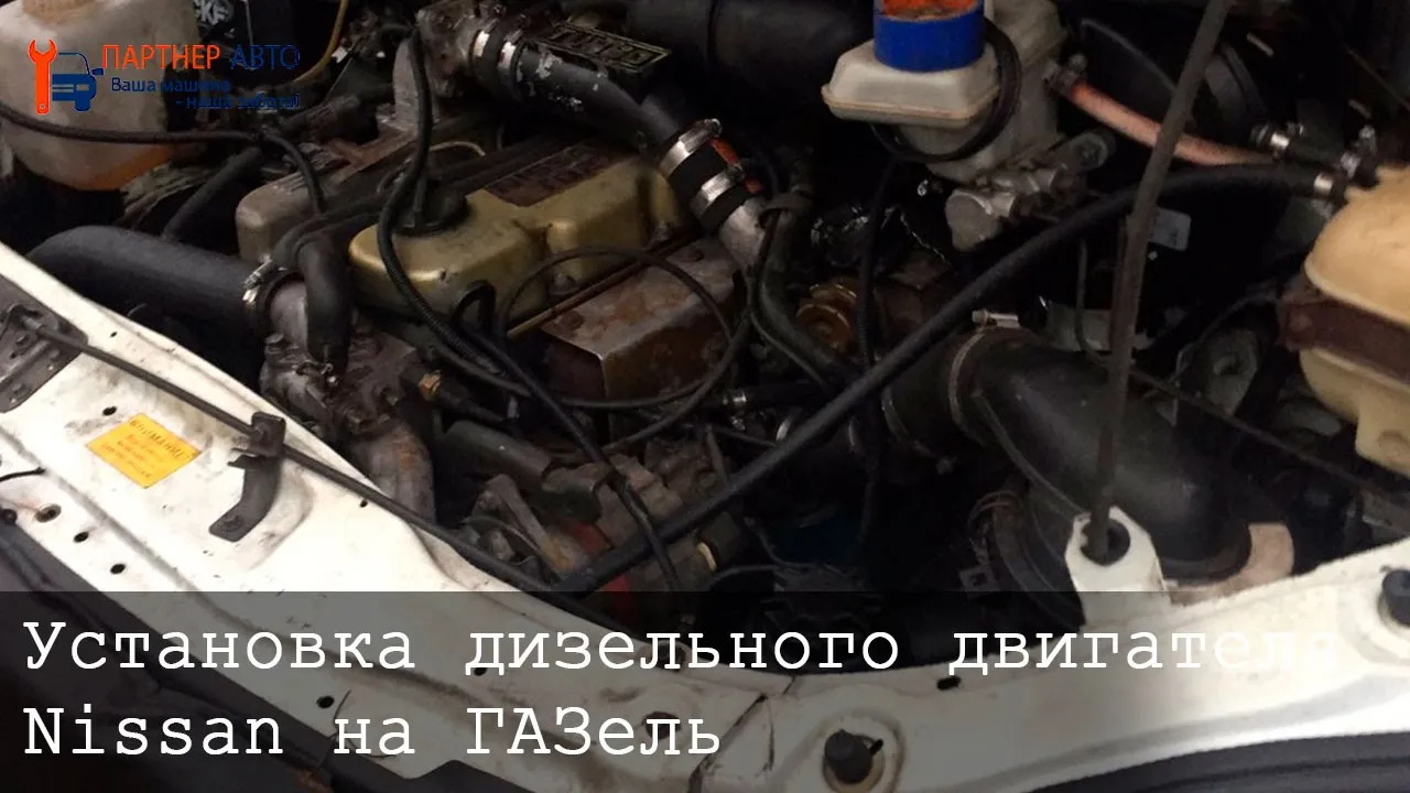 Дизель на ГАЗель